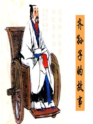 cover image of 秋翁遇仙记